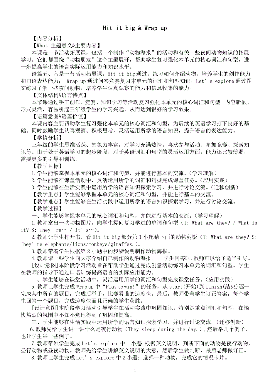 小学英语新外研版（三起）三年级下册Unit 1 Hit it big & Wrap up教案（2025春）_第1页