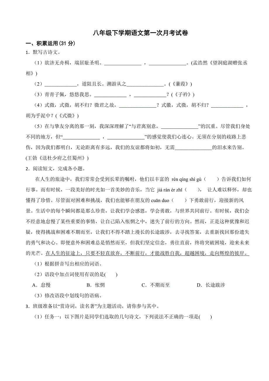 广东省廉江市2025年八年级下学期语文第一次月考试卷含答案_第1页