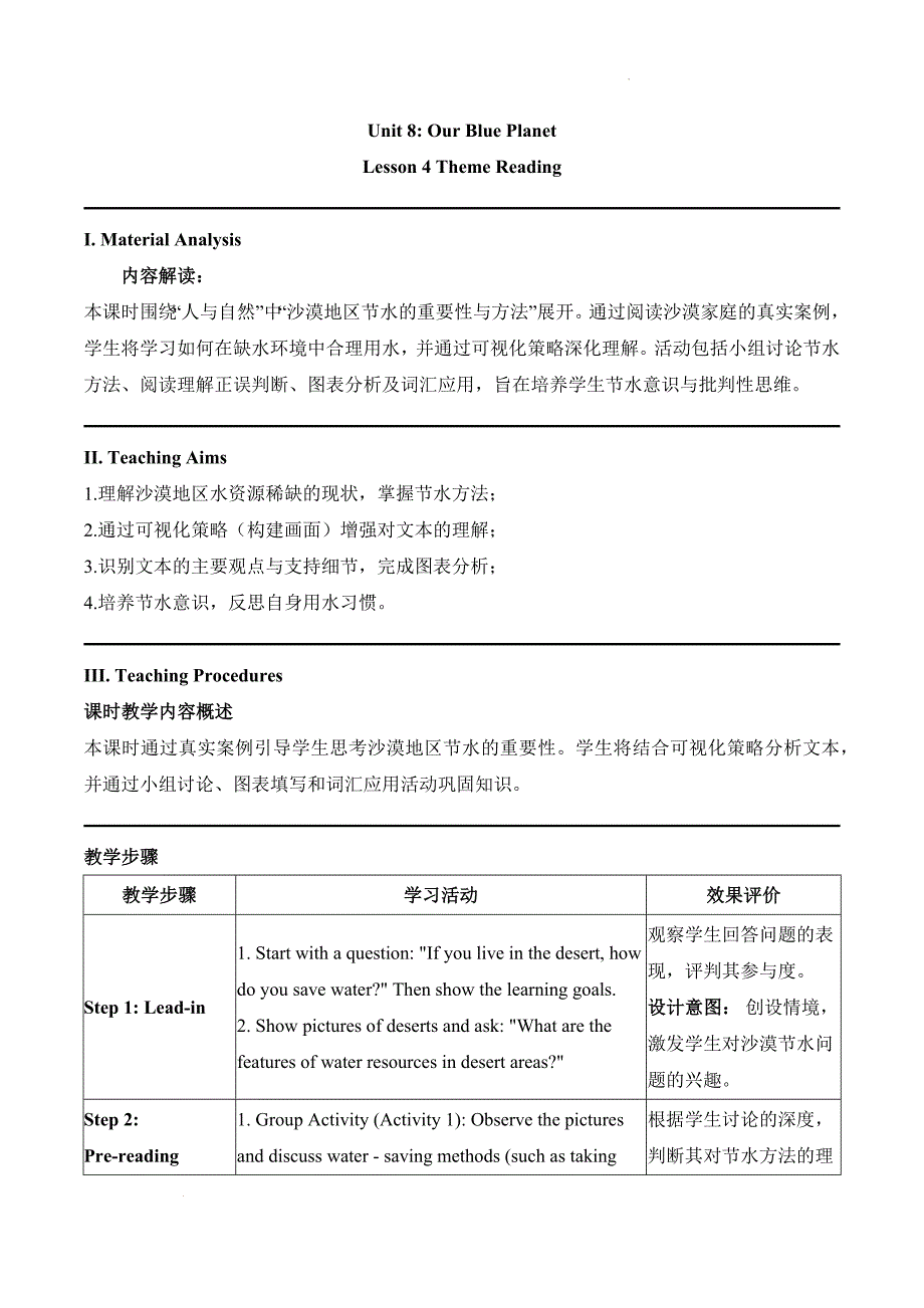 仁爱版（2024）新教材七年级英语下册Unit 8 Our Blue Planet Lesson 2 Theme Reading 教学设计_第1页