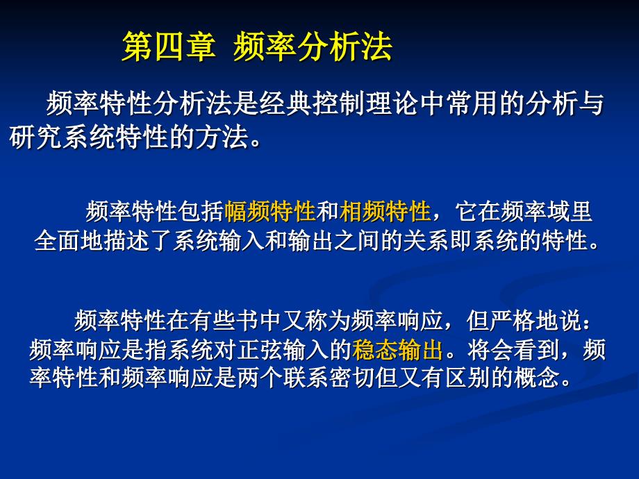 控制工程基础第四章_第1页