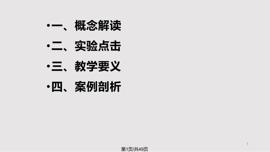 先学后教以学定教课件_第1页