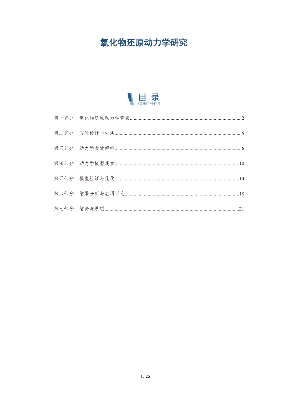 氧化物还原动力学研究-详解洞察_第1页