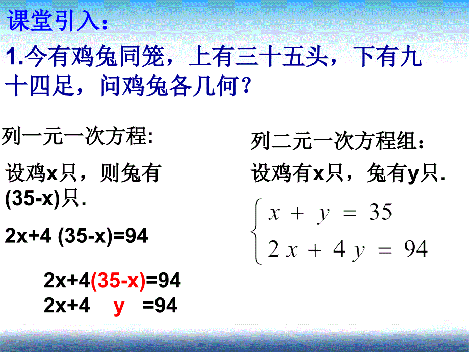 北师大-求解二元一次方程组-代入消元法公开课课件_第1页