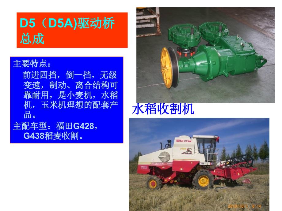 前桥主要结构及原理_第1页