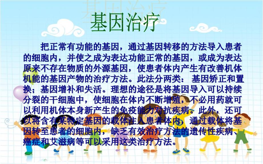 2022年济南初中生物八下《基因工程》公开课课件2_第1页