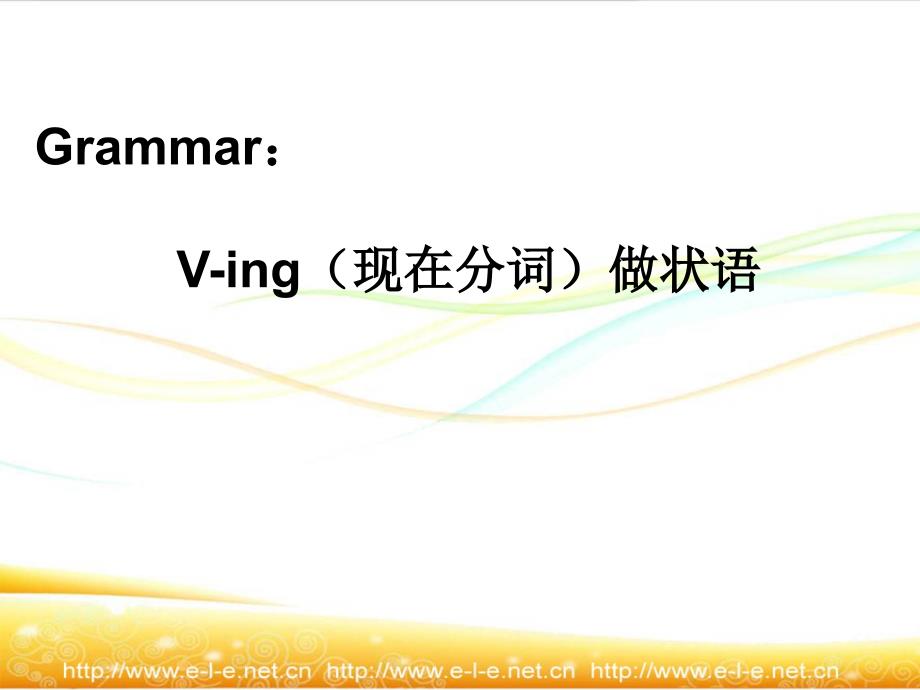 【讲课】B6M2Grammar现在分词做状语_第1页