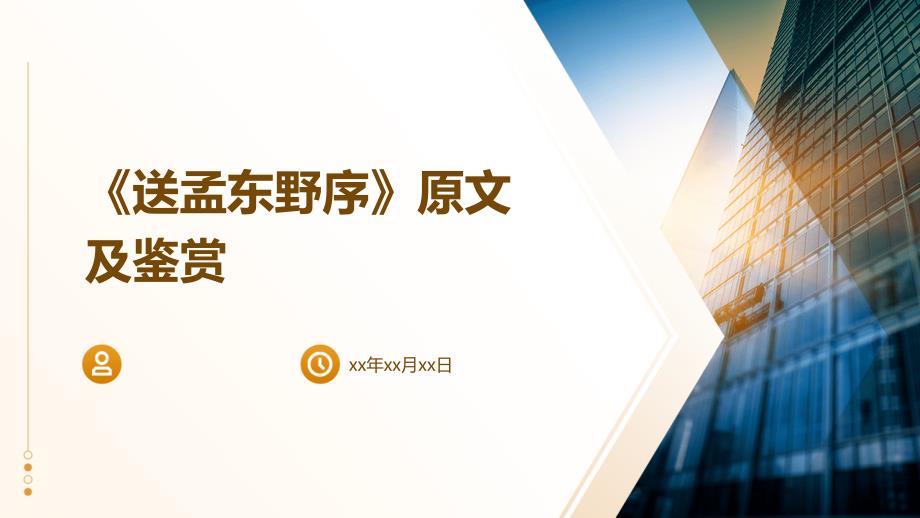 《送孟东野序》原文及鉴赏_第1页