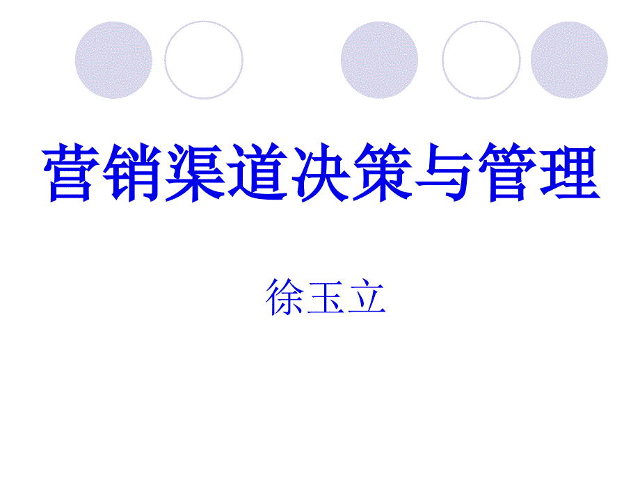 零售—分销渠道的终端_第1页