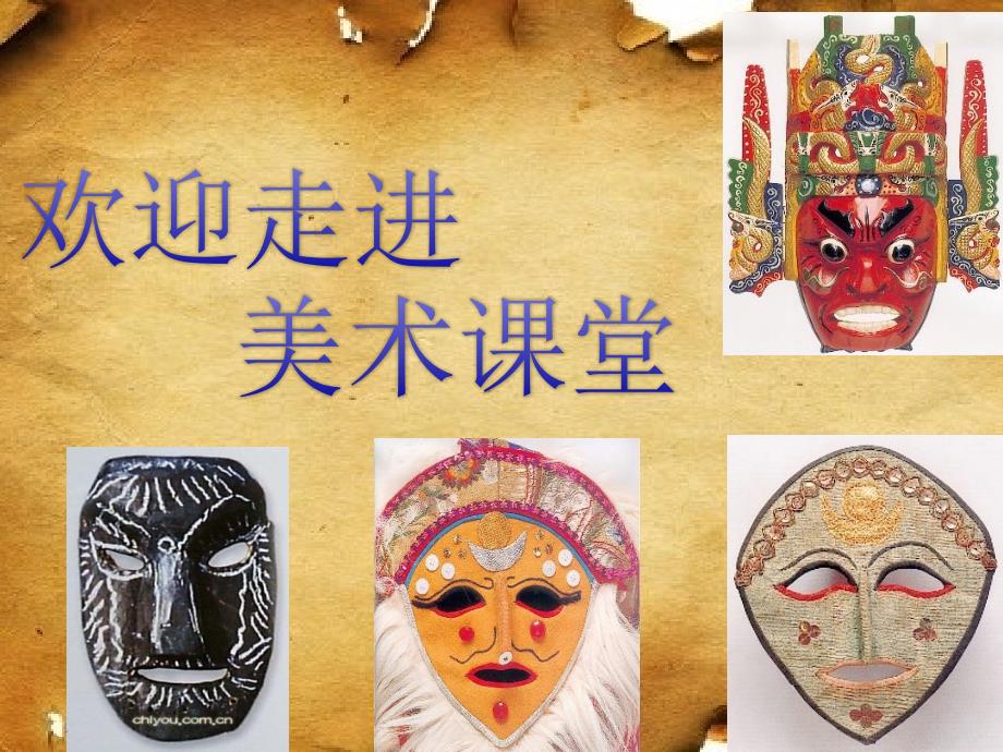 活动三　制作道具、表演_第1页