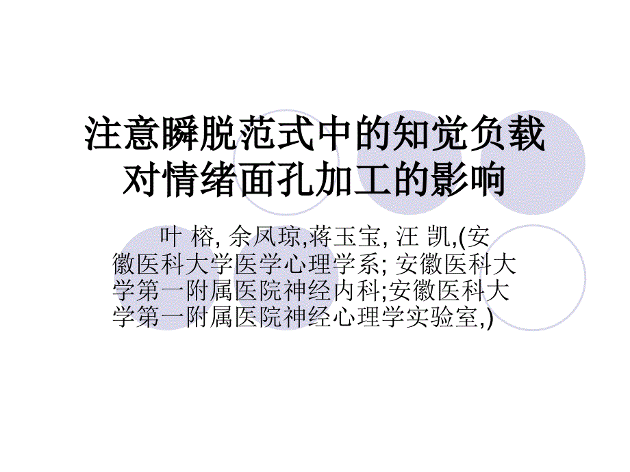 《注意瞬脱范式》PPT课件_第1页