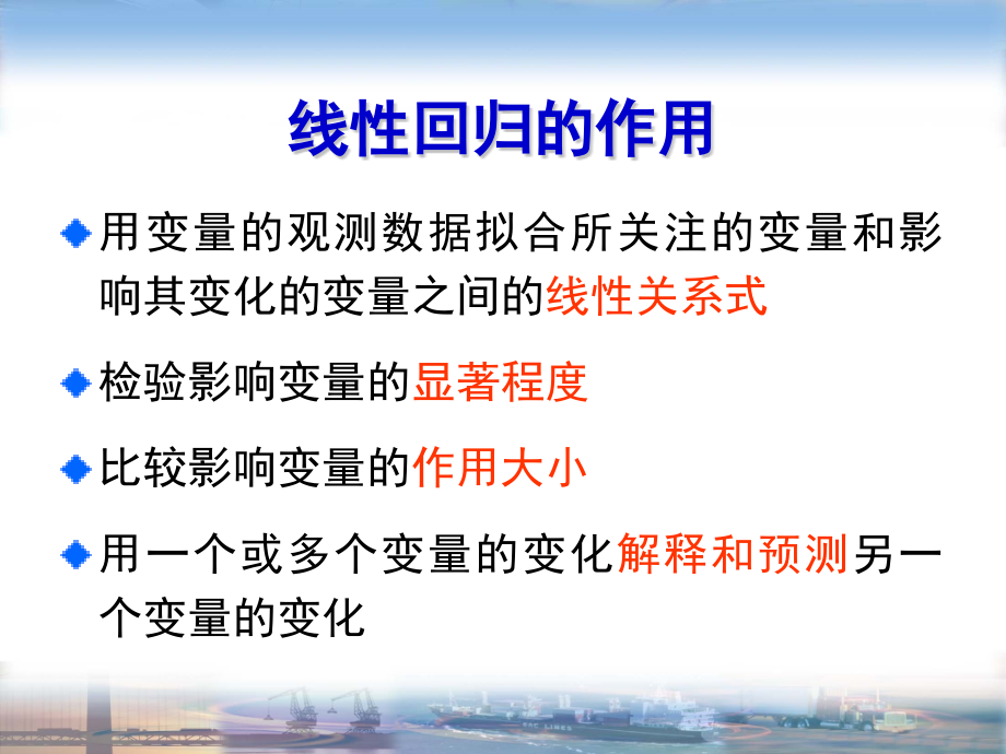 SPSS第十讲线性回归分析_第1页