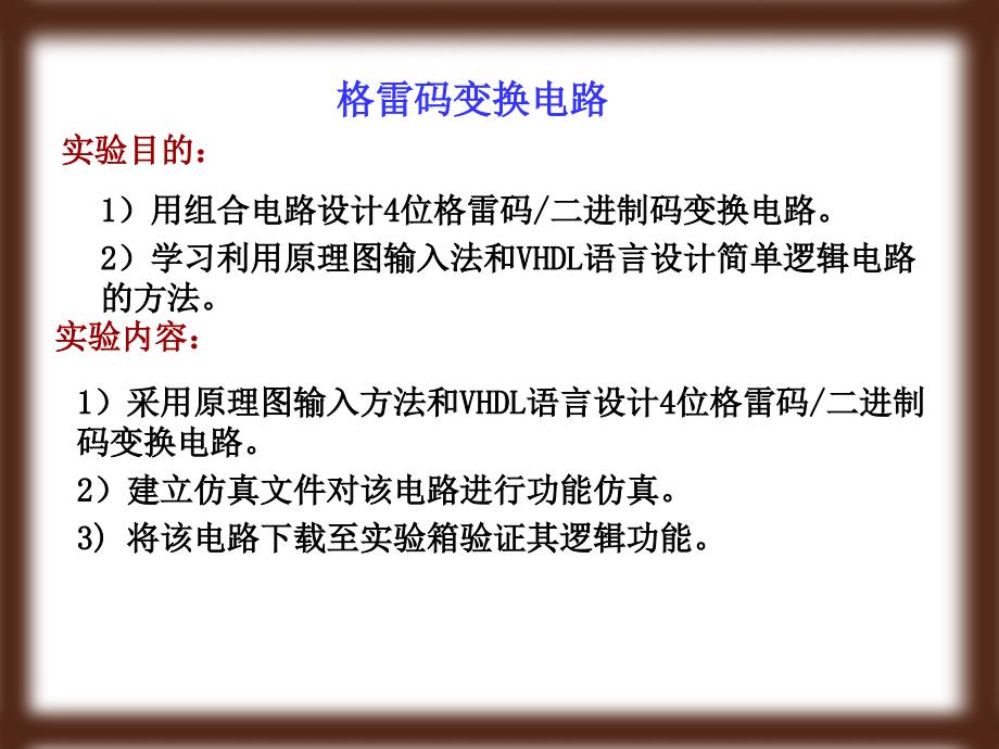 格雷码二进制码转换课件_第1页