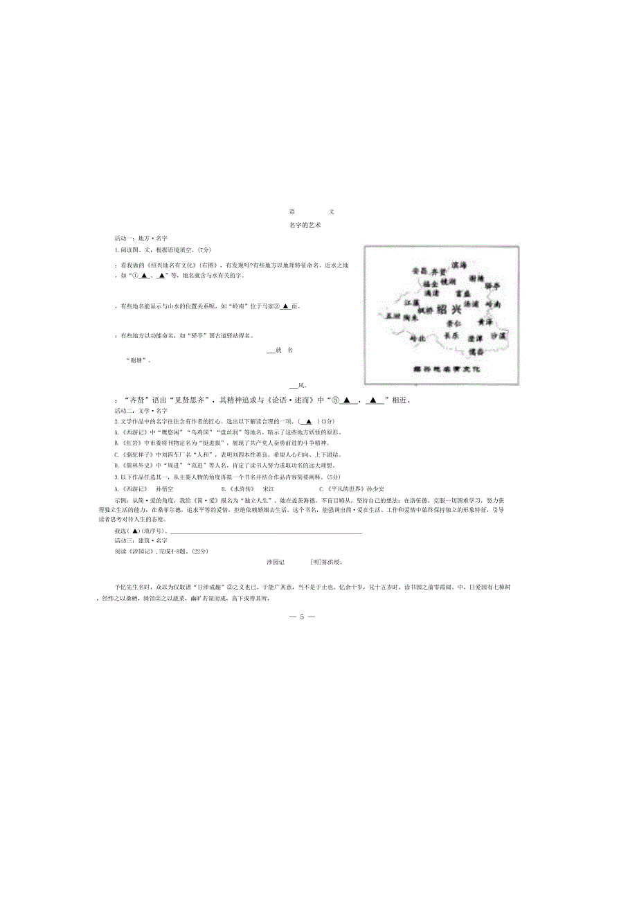2023年浙江绍兴语文试卷+答案(word版)_第1页