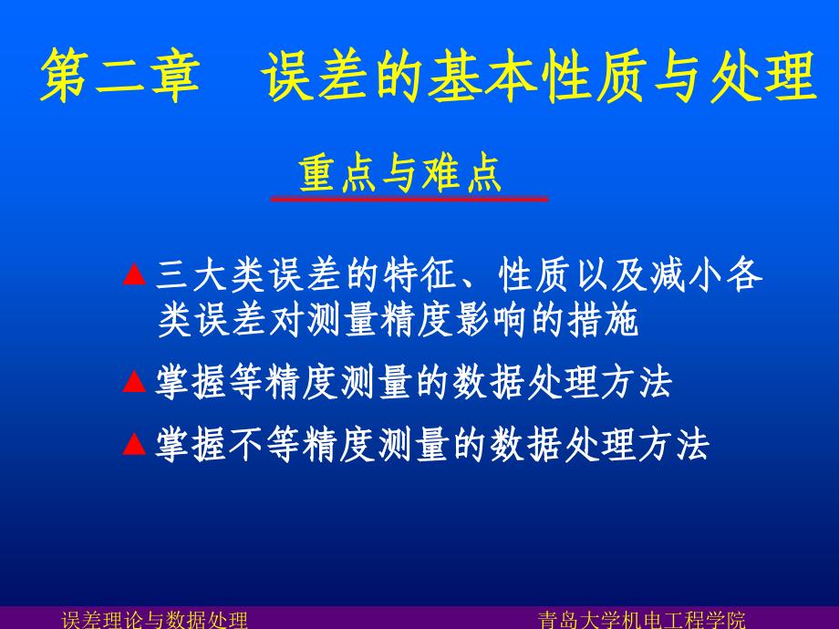 2.1-随机误差_第1页