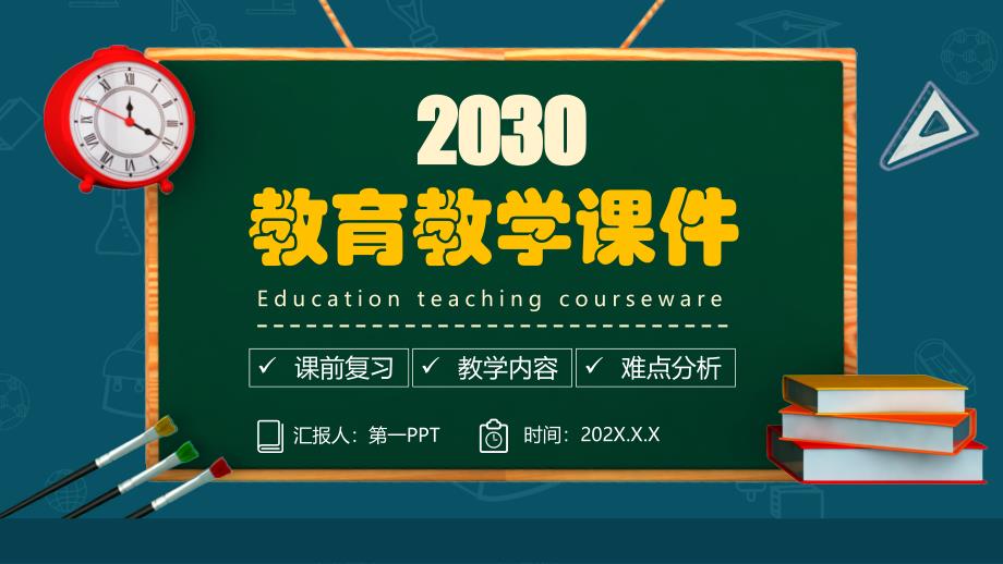 蓝色黑板背景的教育教学课件PPT模板_第1页