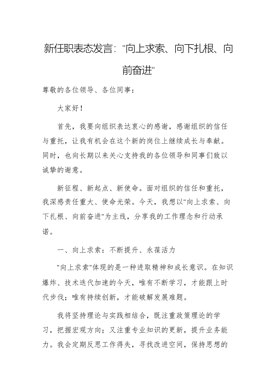 新任职表态发言参考范文_第1页