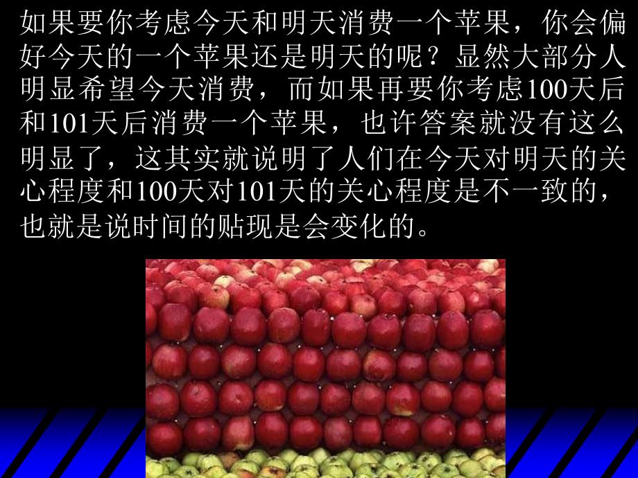 时间贴现与跨期_第1页