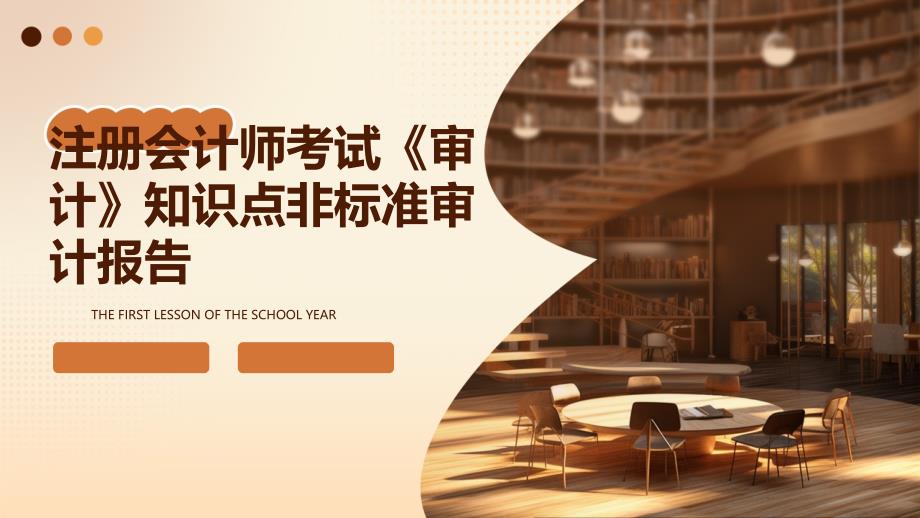 注册会计师考试《审计》知识点非标准审计报告_第1页