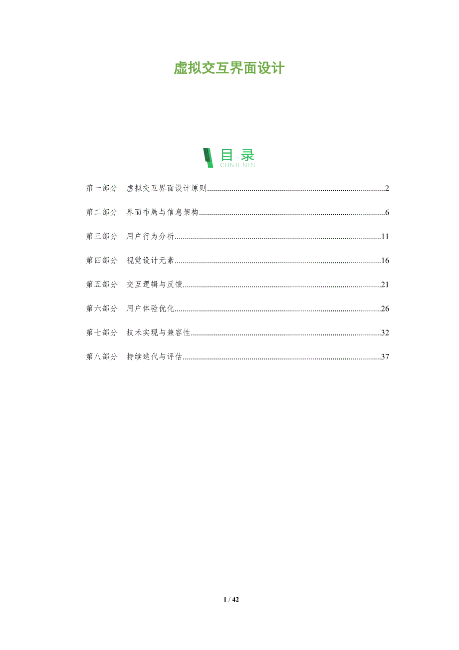虚拟交互界面设计-全面剖析_第1页