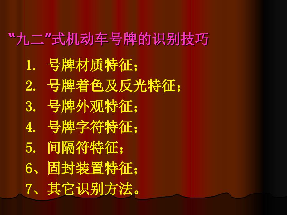 机动车号牌真伪识别(B)_第1页