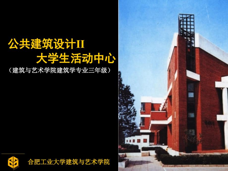 大学生活动中心设计_第1页