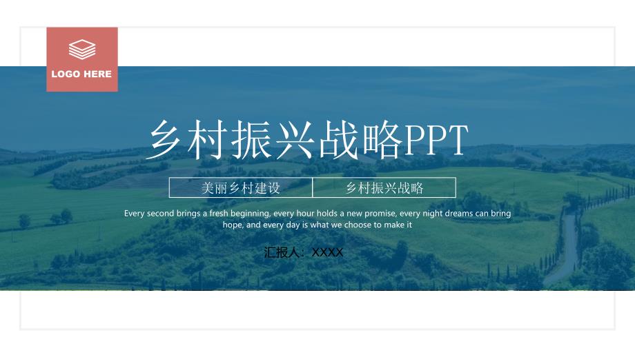 蓝红配色乡村振兴战略宣讲PPT模板_第1页