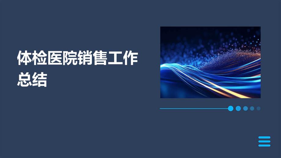 体检医院销售工作总结_第1页