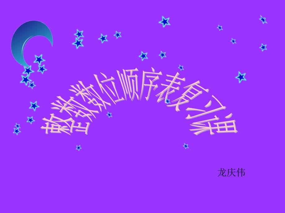 整数数位顺序表_第1页