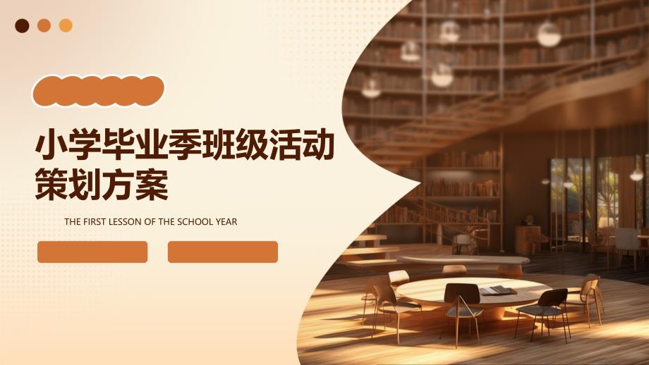小学毕业季班级活动策划方案_第1页