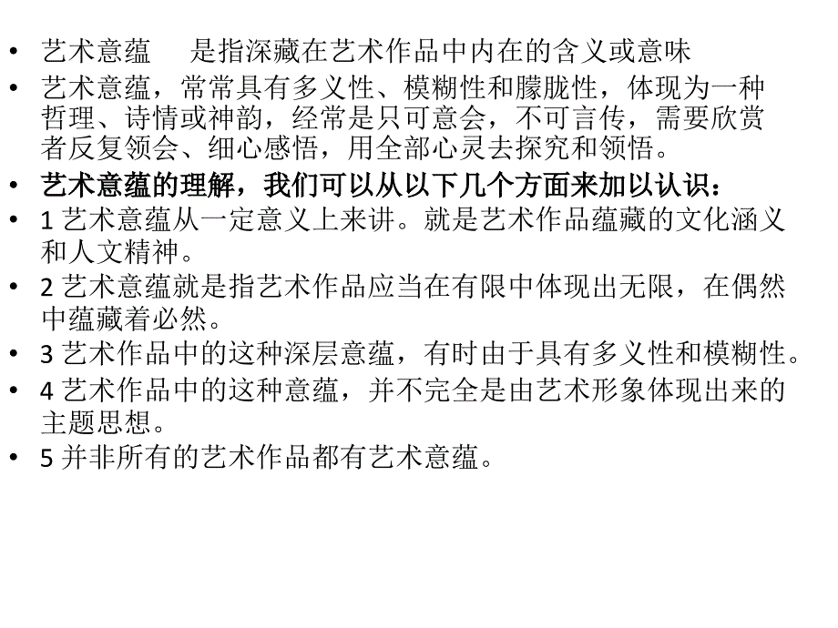 第一课作品的艺术意蕴_第1页