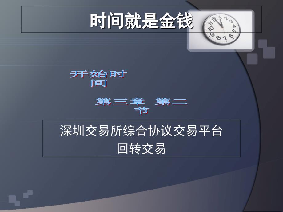 深圳交易所大宗交易_第1页