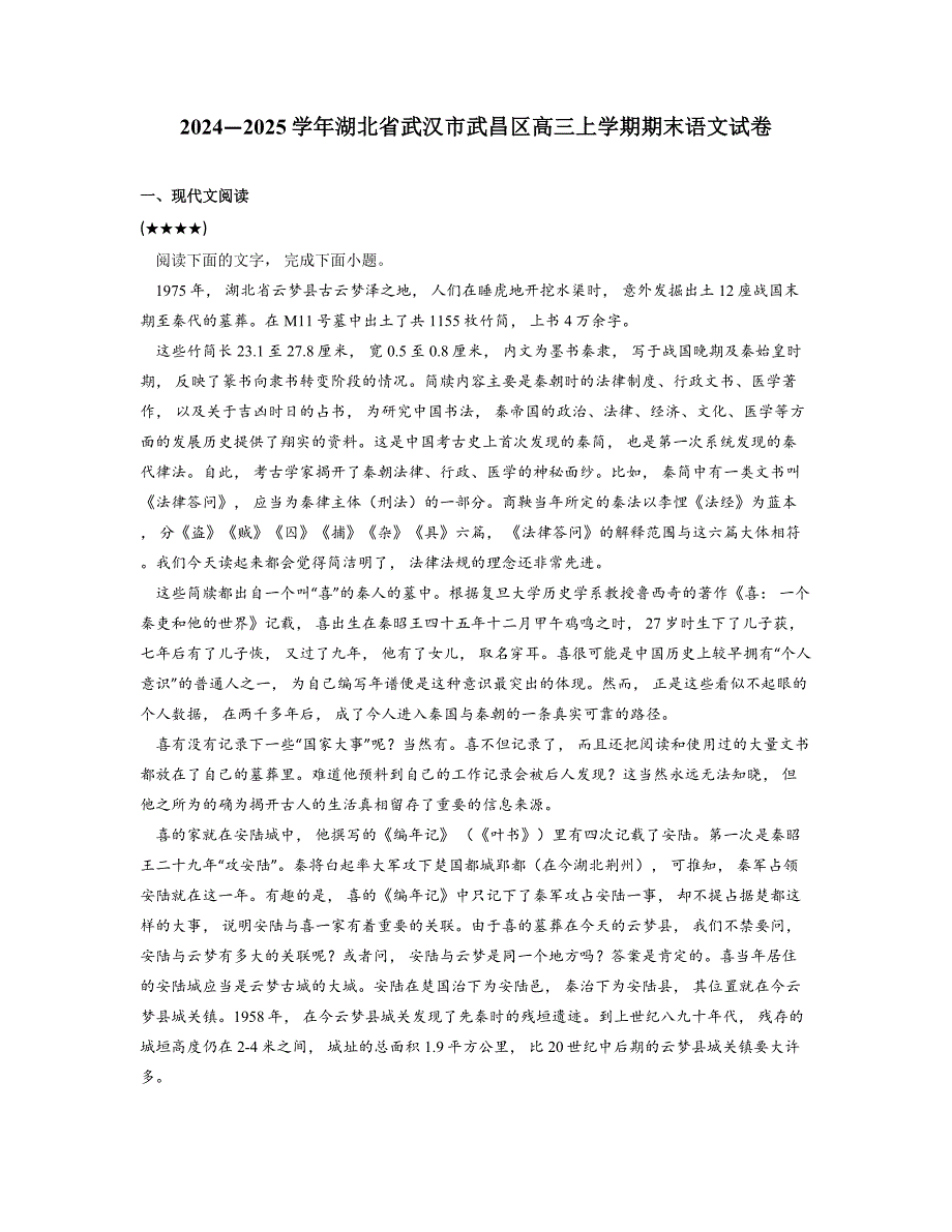 2024—2025学年湖北省武汉市武昌区高三上学期期末语文试卷_第1页