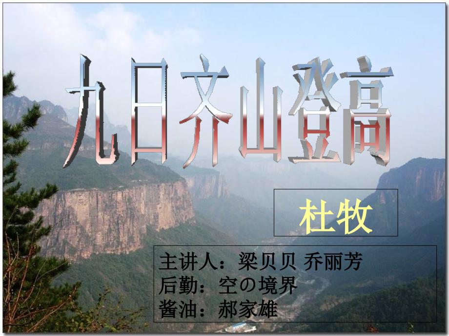 九日齐山登高】课件_第1页