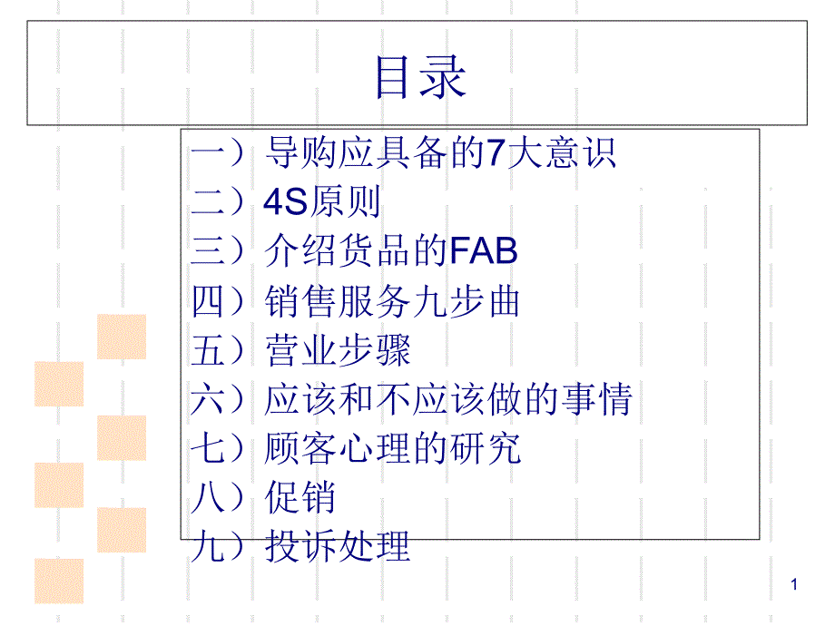 服装入门培训课件(53张)_第1页