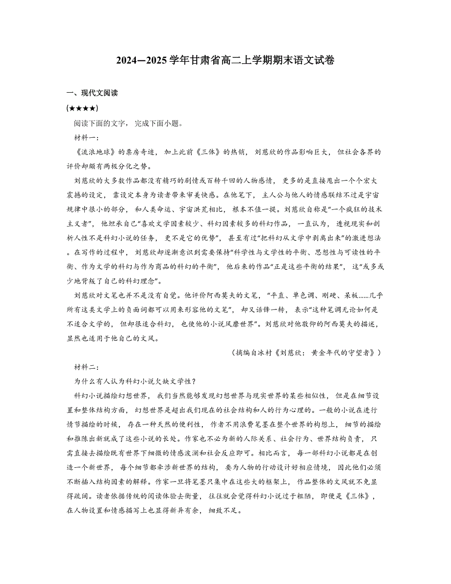 2024—2025学年甘肃省高二上学期期末语文试卷_第1页