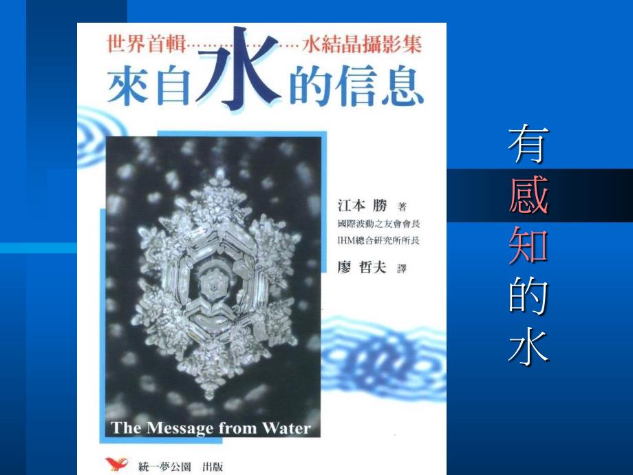 生命的答案水知道_第1页