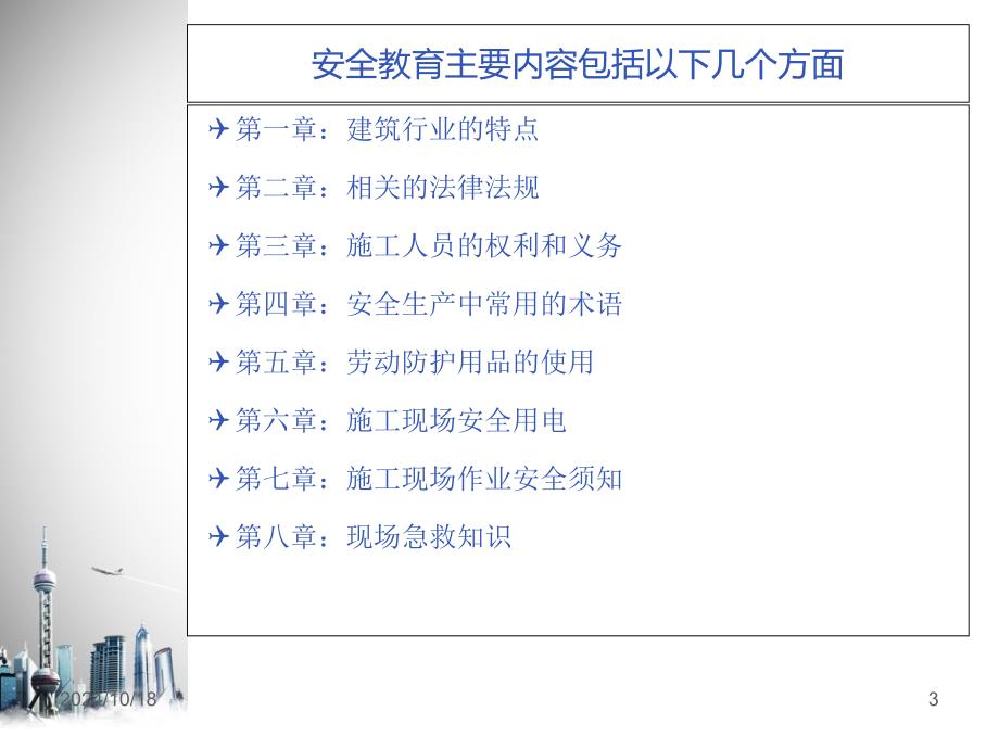 装饰工程三级安全教育课件_第1页