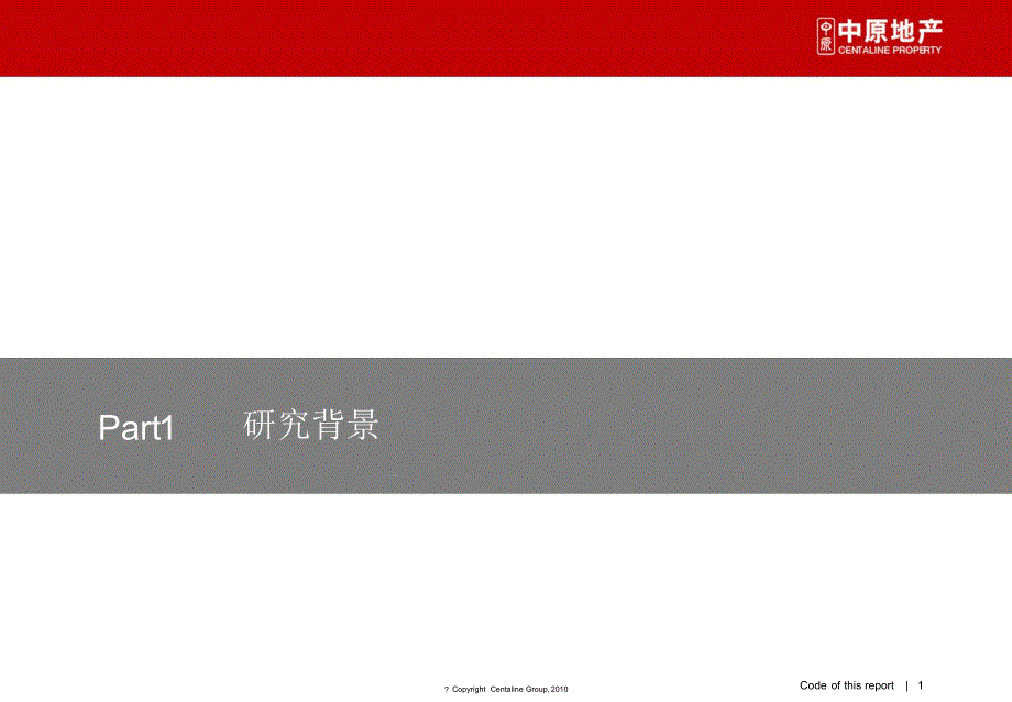 彩生活物业管理模式深入解析课件_第1页