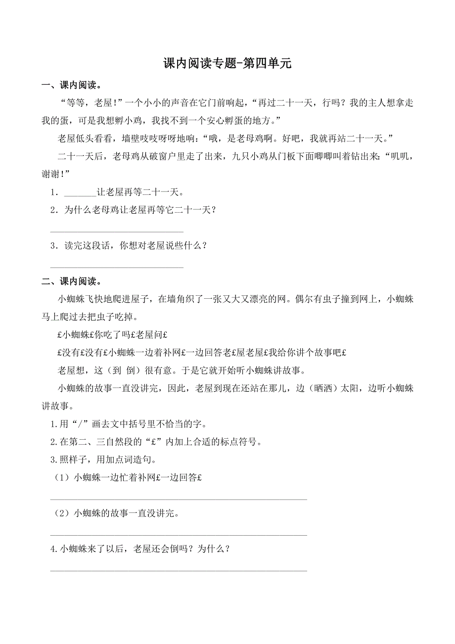 三年级上册 语文课内阅读专题专项练-第4单元_第1页
