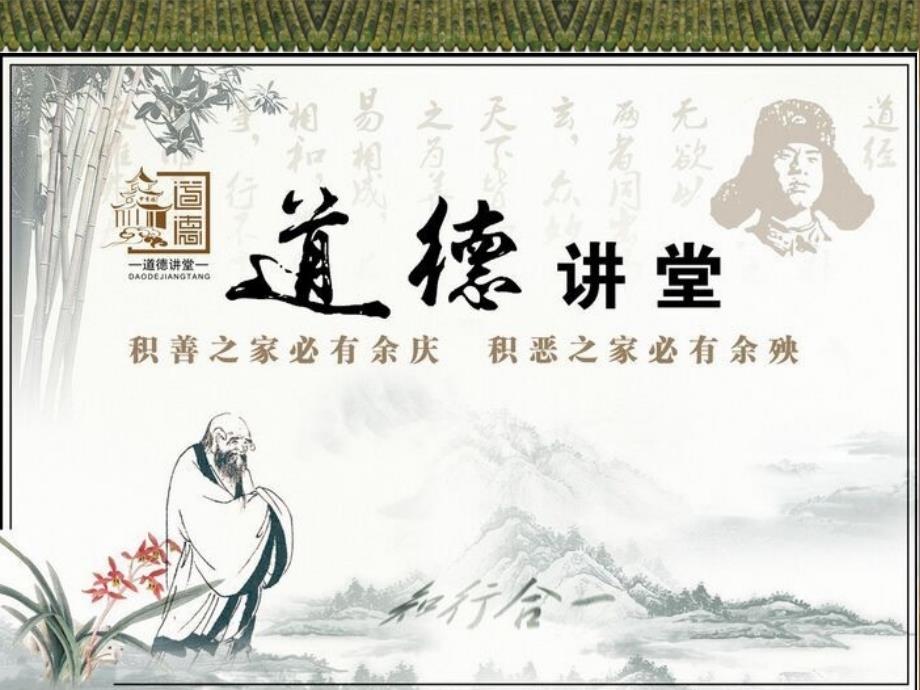道德讲堂.(助人为乐)_第1页