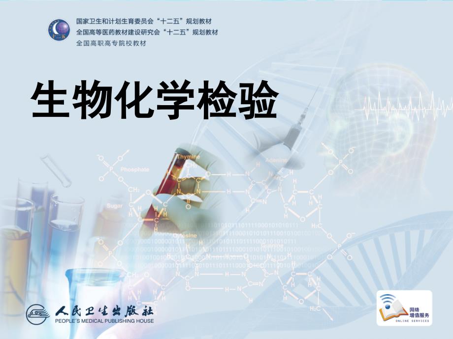 第十五章心肌损伤标志物检验课件_第1页