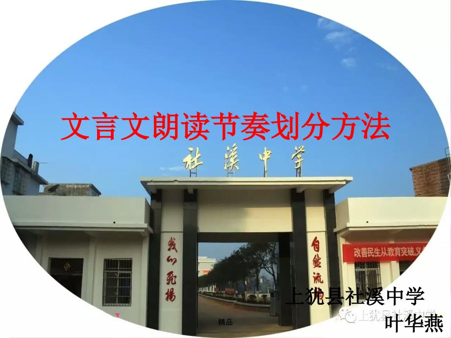 文言文朗读节奏划分的方法课件_第1页