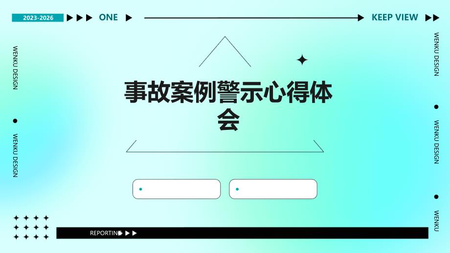 事故案例警示心得体会ppt_第1页