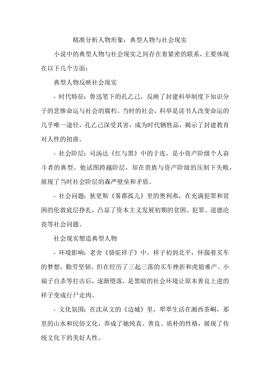精准分析人物形象：典型人物与社会现实_第1页