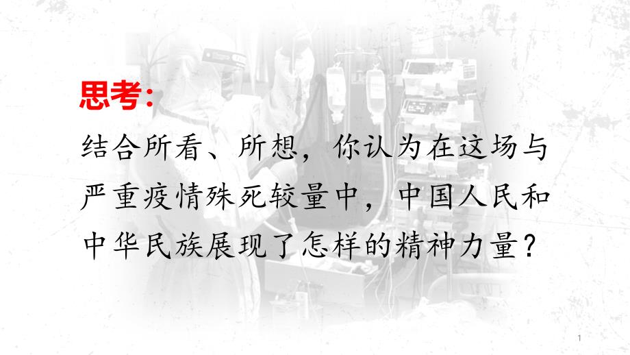 道德与法治《凝聚价值追求》课件_第1页
