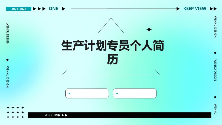 生产计划专员个人简历ppt_第1页