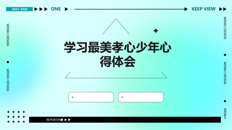 学习最美孝心少年心得体会ppt_第1页