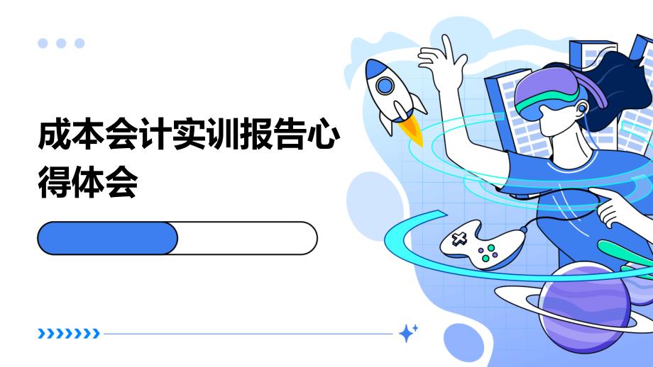 成本会计实训报告心得体会ppt_第1页
