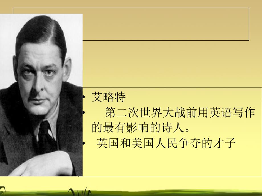 艾略特作品及个人简介课件_第1页