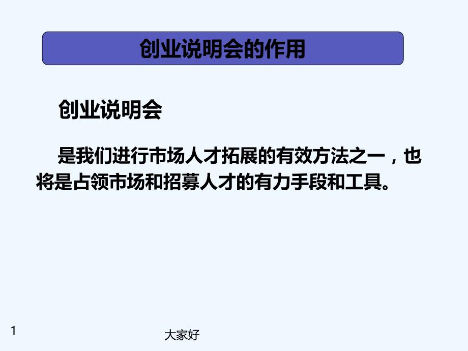创说会操作流程-PPT_第1页
